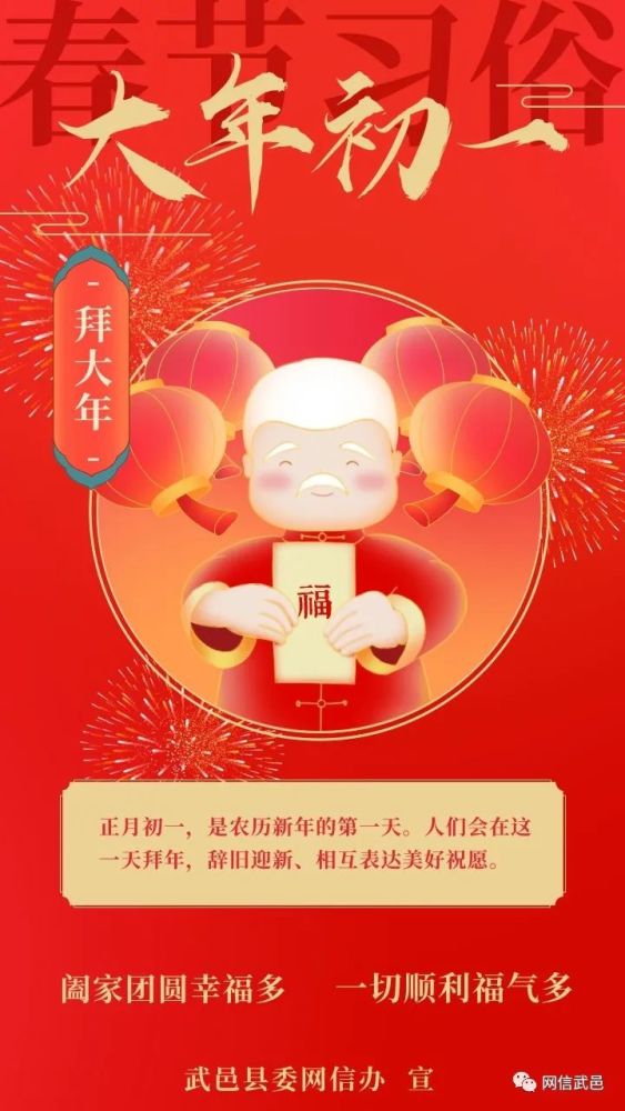 网络中国节春节大年初一拜大年