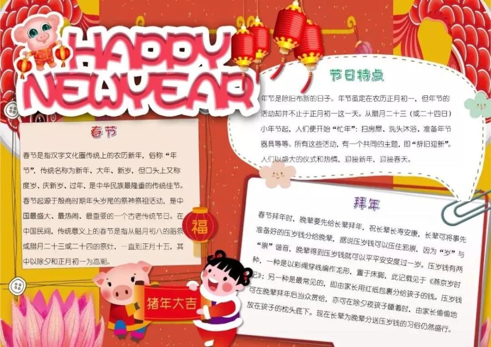 2022虎年春节手抄报精选好词好句好段好诗祝福语为孩子收藏