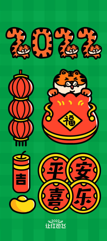 虎年大吉大利