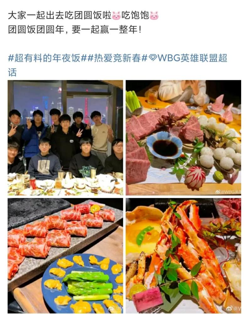 lpl各战队年夜饭图火了edg低调奢华wbg全员在外滩聚餐