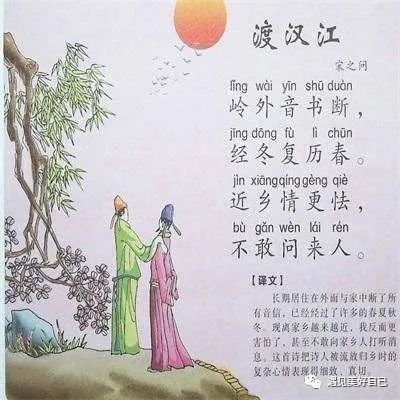 古诗词鉴赏渡汉江唐宋之问