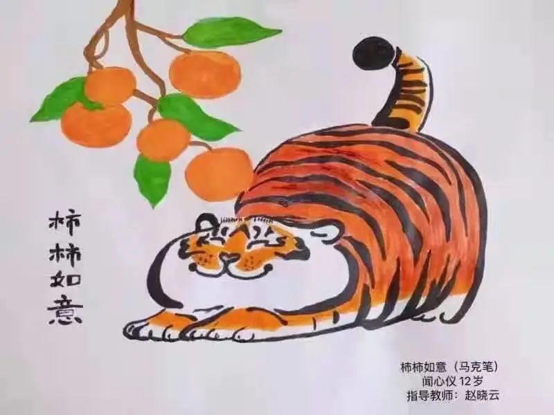 《柿柿如意 马克笔儿童画 闻心仪《夏日老虎》儿童水印版画 孙欣雨
