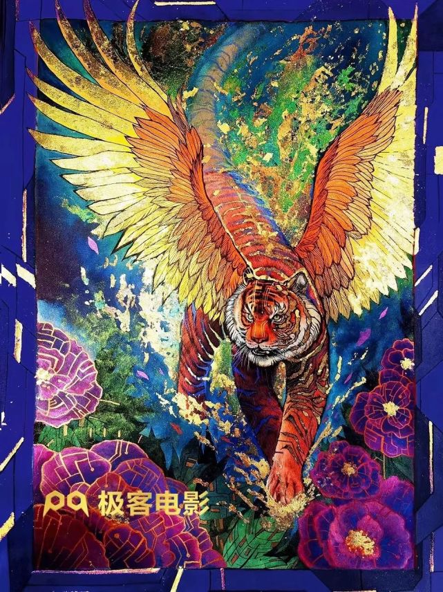 如虎添翼,赛博迎春!