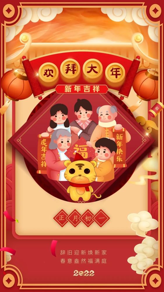 新年习俗大年初一拜年迎新春