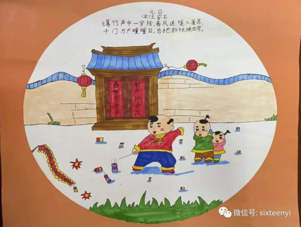 十六异中国传统文化古诗词鉴赏元日王安石