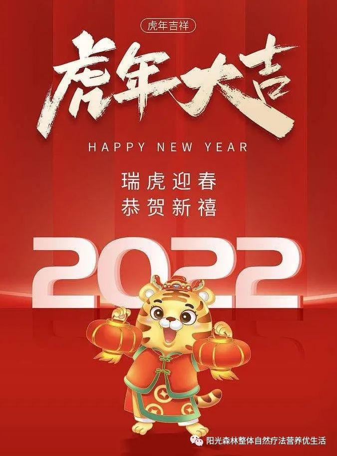 瑞虎迎春恭贺新禧
