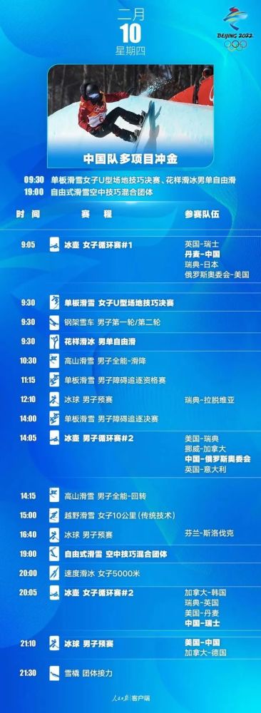 一起迎冬奥北京冬奥会每日观赛指南来啦