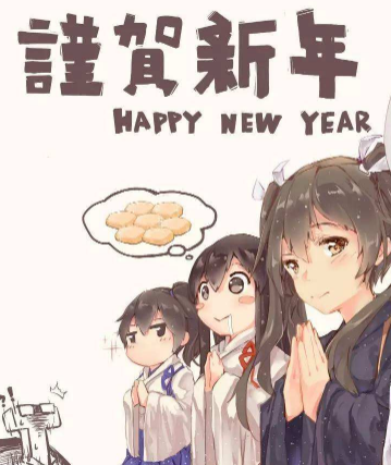 二次元新年快乐表情包