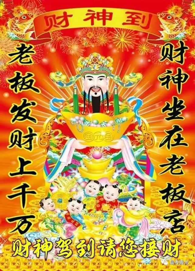 今天大年初二财神到请您接财