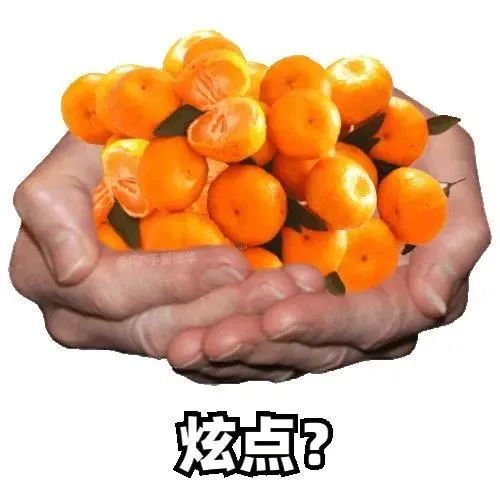 青芒岛丨炫一颗砂糖橘搞笑表情包
