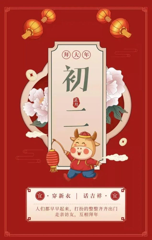 正月初二虎年迎接新春的句子朋友圈拜年的祝福问候语
