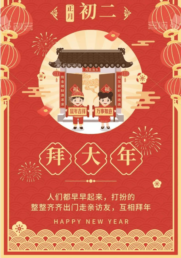 正月初二虎年迎接新春的句子朋友圈拜年的祝福问候语