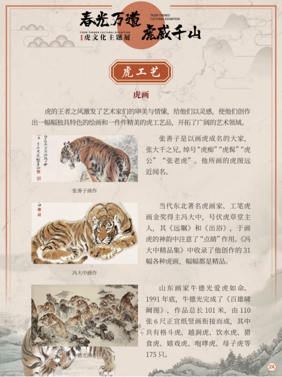 锦屏县图书馆虎文化主题展