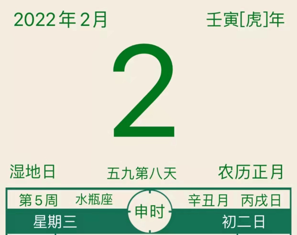 2022年2月2日三分钟知晓天下事