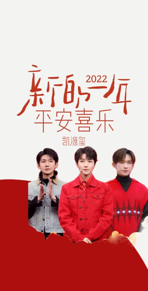 tfboys新年壁纸