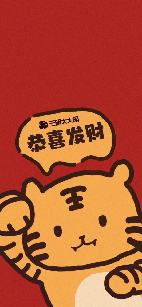 2022年新年壁纸换上好运一整年