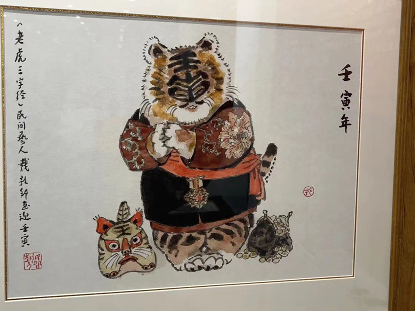 虎年大吉迎春书画展