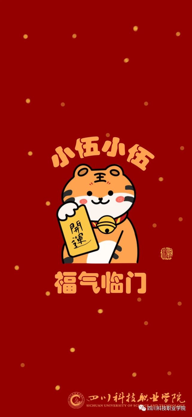 川科百家姓虎年壁纸来了,找一找你的专属祝福