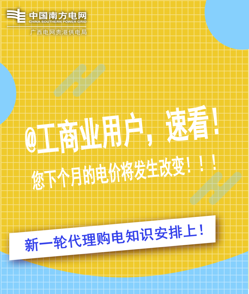 贵港工商业用户速看您下个月的电价将发生改变