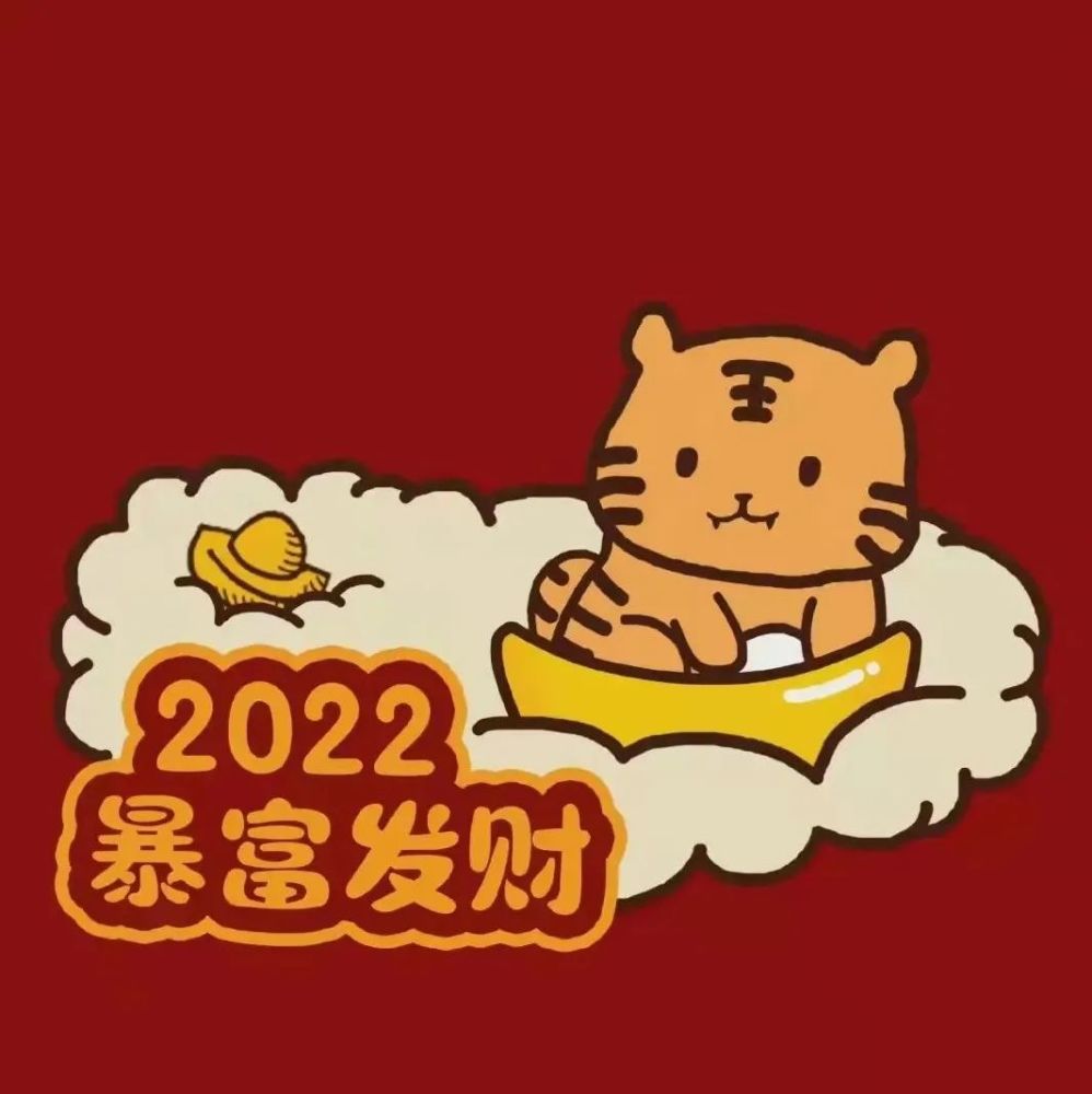 2022虎年朋友圈背景图