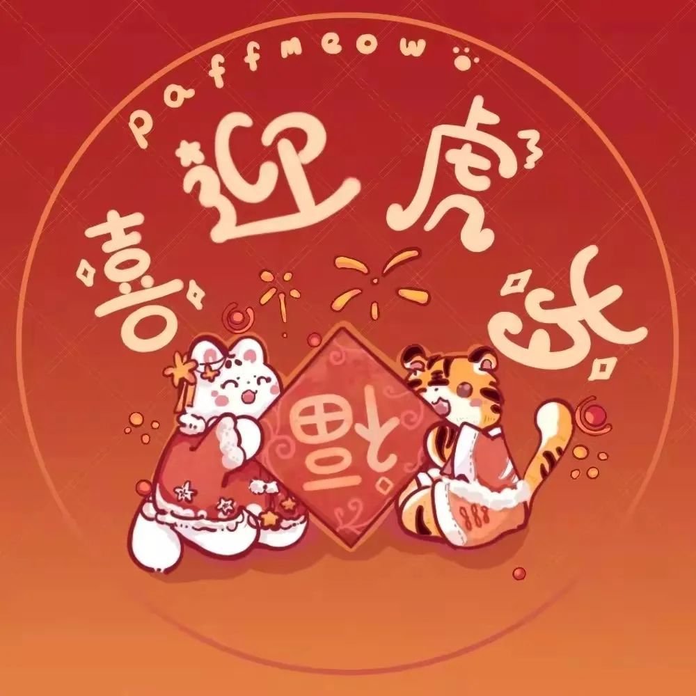 2022虎年朋友圈背景图