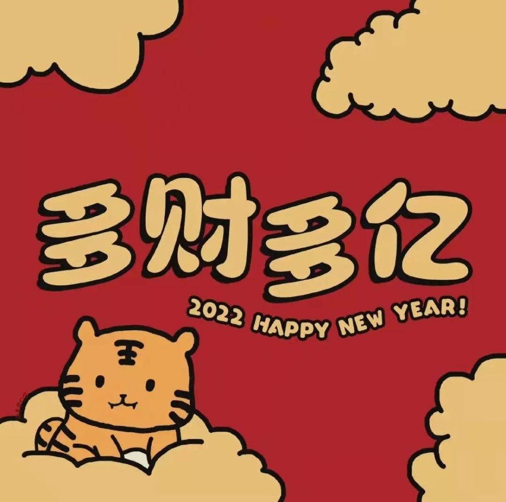 2022虎年朋友圈背景图