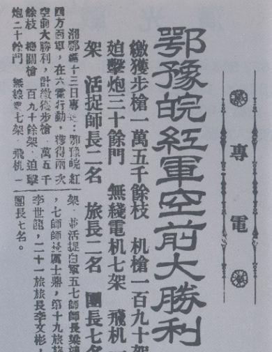 特别是苏家埠战役,历时48天,共歼灭国民党军队3万余人,俘旅级以上指挥