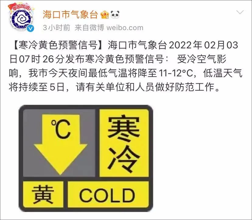 最低降至11海口发布寒冷黄色预警低温天气持续至