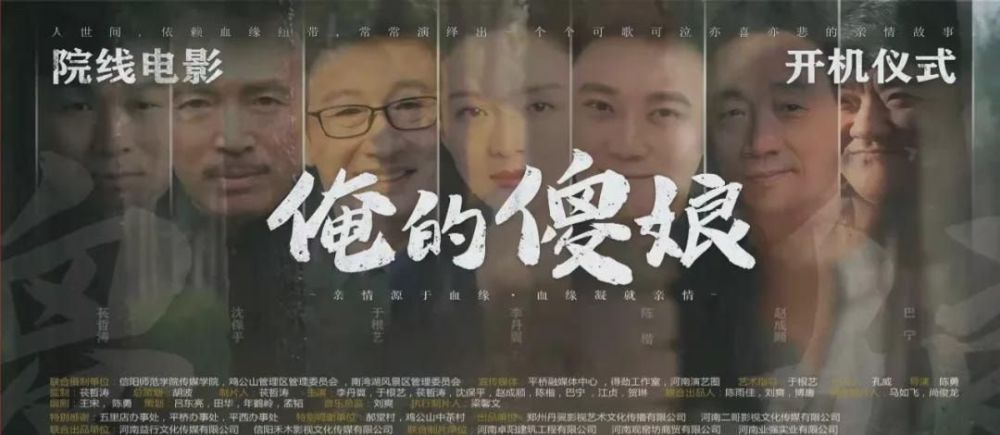 亲情院线电影俺的傻娘寅虎年信阳郝堂雨开机知名导演陈勇主导