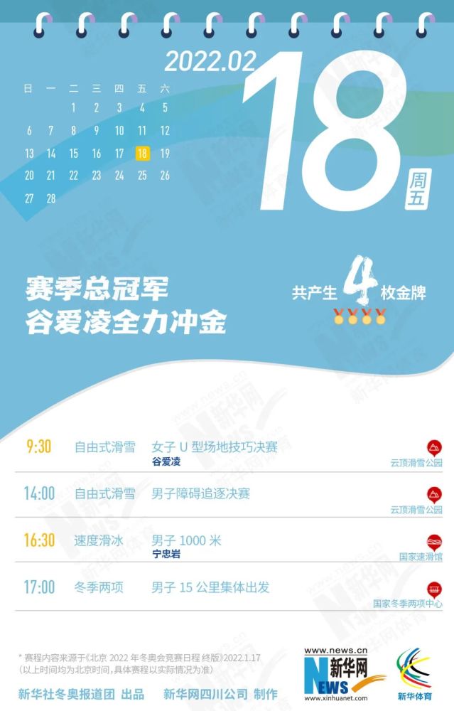 收藏北京冬奥会观赛指南附赛程