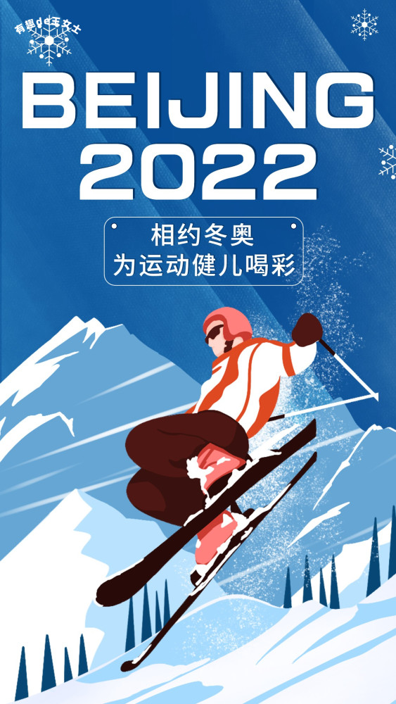北京冬奥会加油海报你准备好了吗2月4日起我们一起为冬奥加油