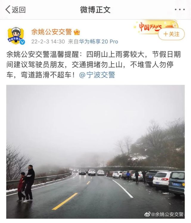 四明山上雪后已发生多起单方事故,余姚交警提醒:堵车严重!请不要前往!