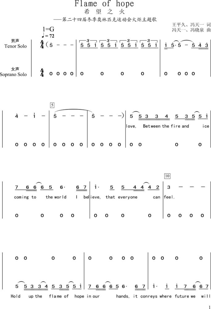 北京2022年冬奥会火炬传递推广歌曲flameofhope希望之火