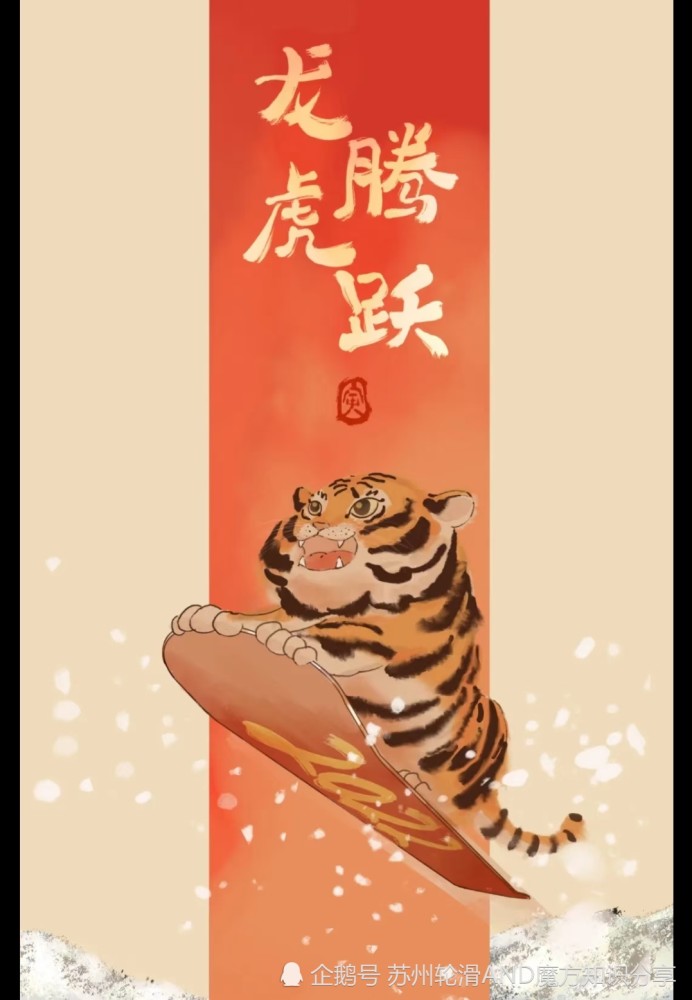 2022虎年拜年祝福图