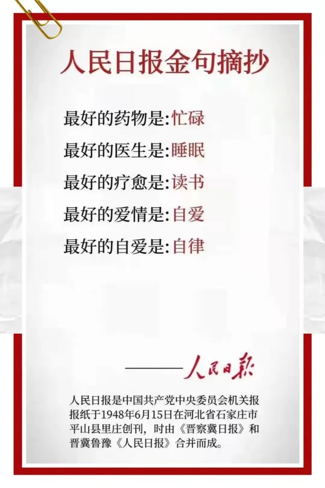 人民日报金句合集