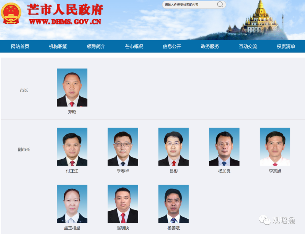 镇雄人郑昭任中共芒市委副书记市人民政府市长候选人