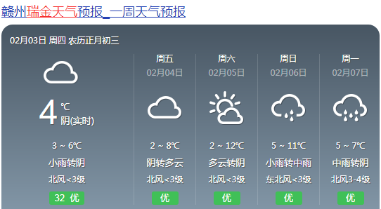 瑞金天气大反转出门的速看
