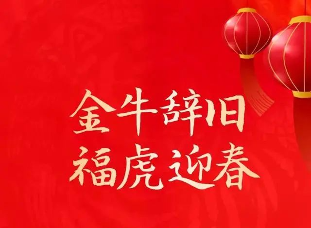 2022正初四拜年祝福语大全大年初四喜庆动态祝福图片大年初四最新早安