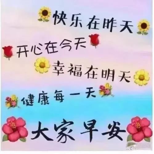 大年初四清晨早上好问候祝福动态表情图片虎年微信短信最新早安问候语