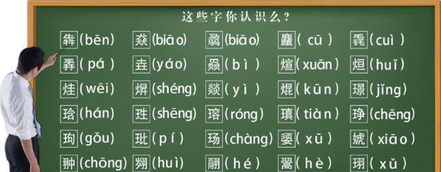 嫑怎么读兲是何意思以下难读的汉字你认识几个