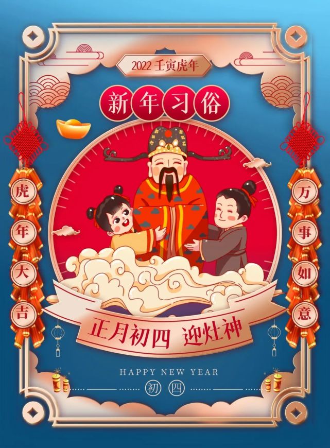 大年初四,希望迈入虎年的我们 有"虎"不尽的平安,"虎"不尽的快乐 "虎"