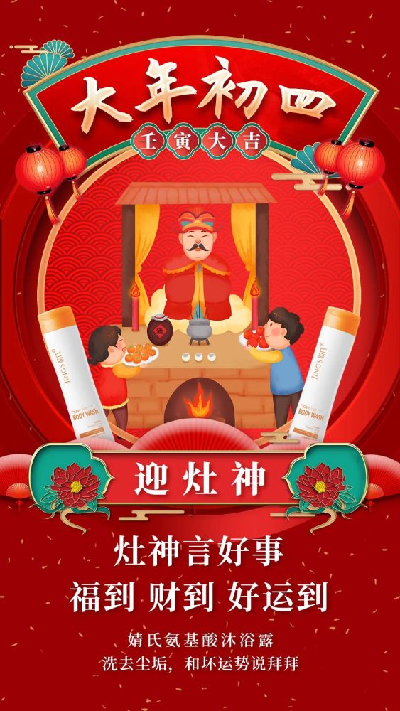 话年俗大年初四迎灶神