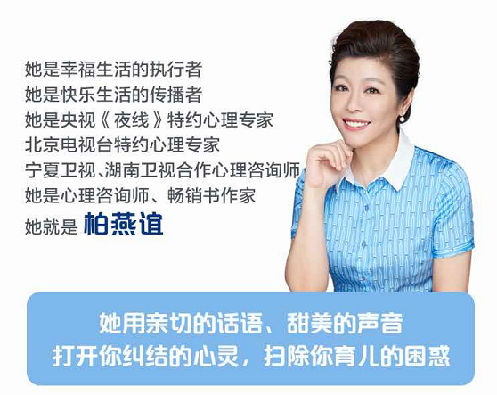 柏燕谊将在32节高清视频课中通过13类儿童情绪表现,18类儿童行为解读