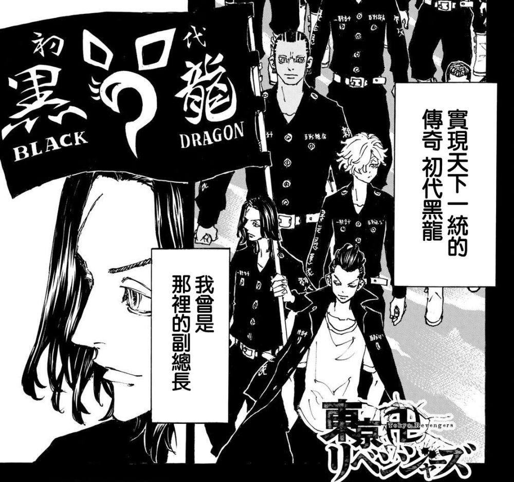 初代黑龙是个什么样的组织为什么会被后来的不良们称为传说