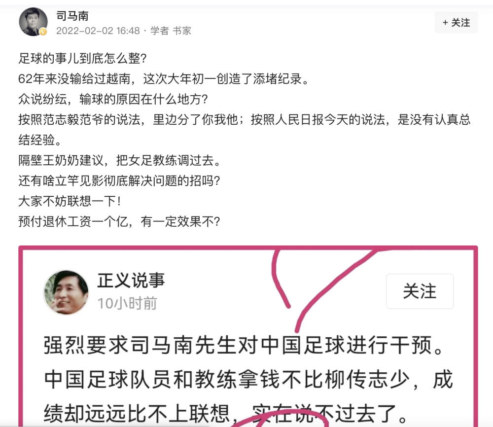 火力全开司马南2天发6文吐槽男足四不像东西只恐行行男足化