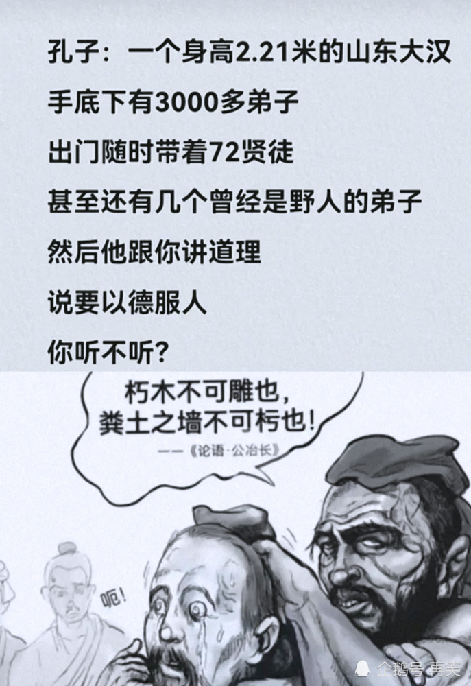 搞笑梗之范马孔子