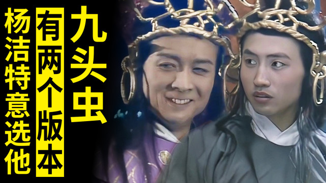 西游记有2个九头虫杨洁为了感谢并纪念对方特意保留这组镜头