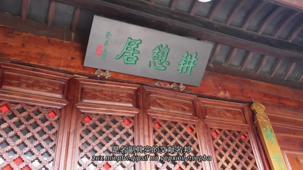 结中等缘,享下等福;向高处立,拣平处坐,往宽处行",为剑川历史文化名人