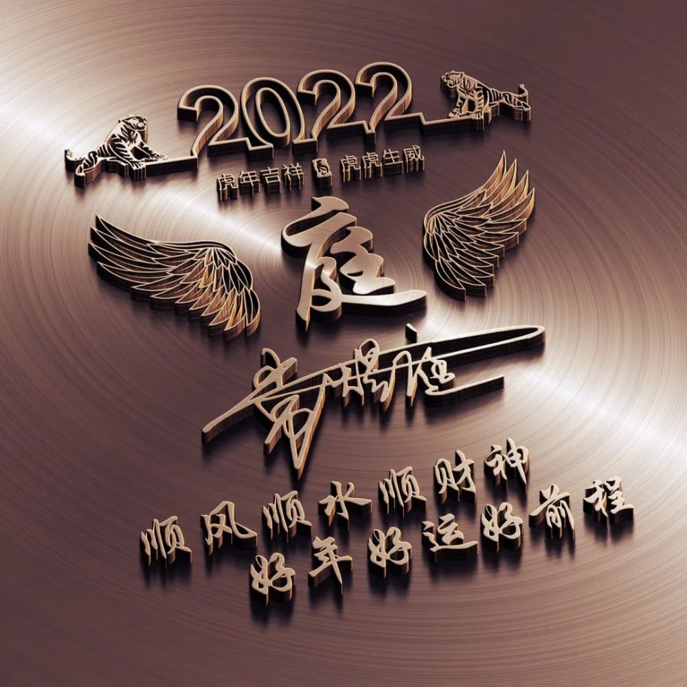 你的微信头像该换了2022虎年顺意精致照片姓氏签名头像请查收