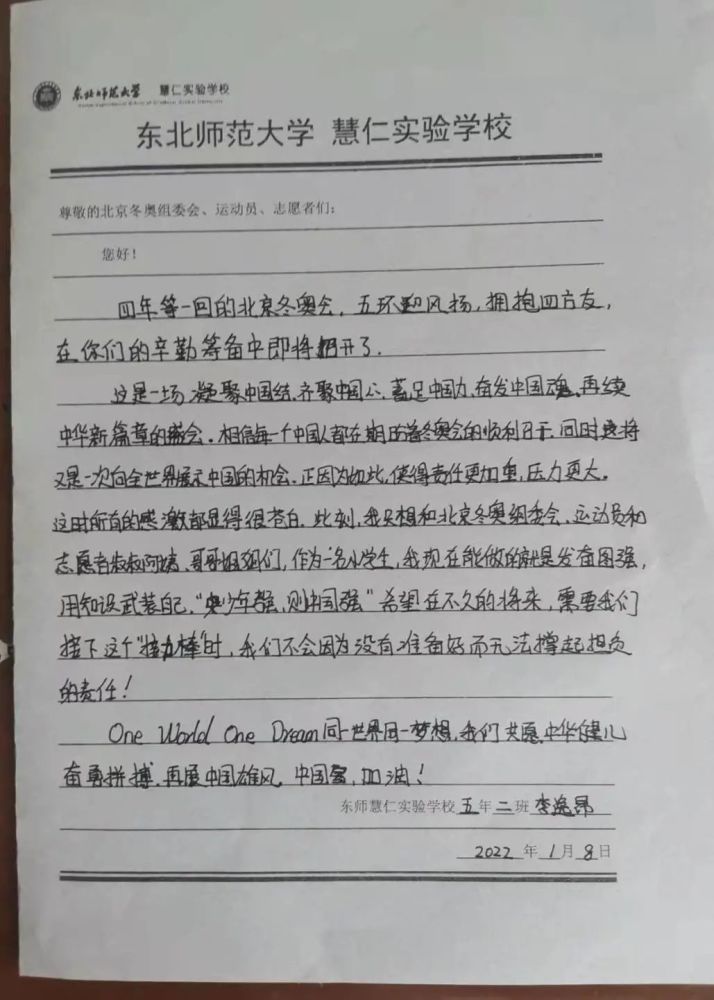 师大慧仁倡议学生通过手写书信的方式与冬奥组委会,志愿者以及奥运健